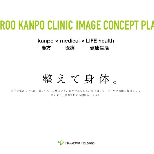 hiroo clinic kikaku