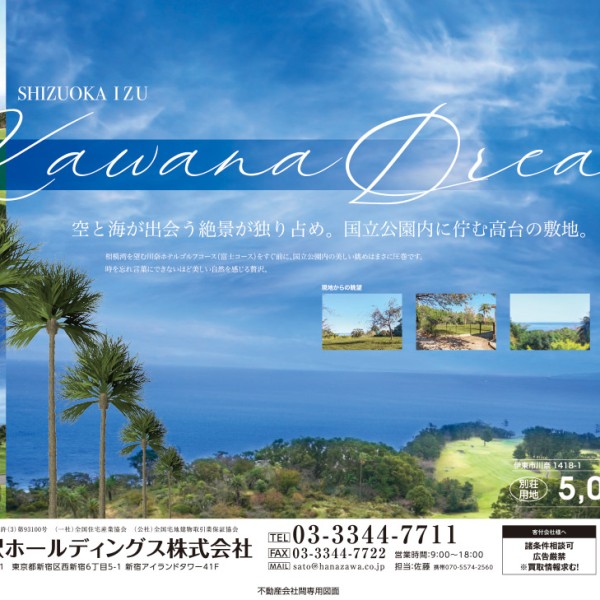 川奈 土地　マイソク