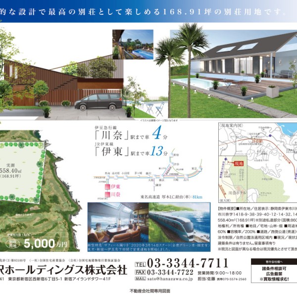 川奈 土地　マイソク裏